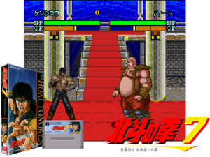 Hokuto no Ken 7 - Seiken Retsuden - Denshousha heno Michi (J) Cover